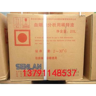 血细胞分析仪用稀释液