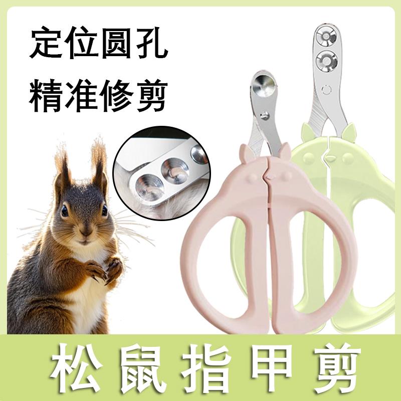 松鼠专用指甲剪套装打磨指甲剪指甲刀修剪指