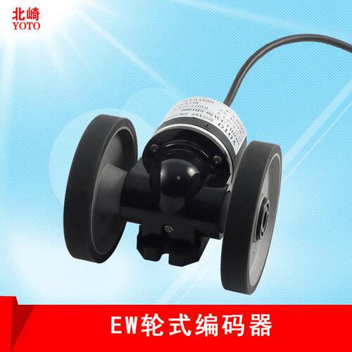 YOTO北崎EW50-SB250高精度轮式旋转编码器计米传感器
