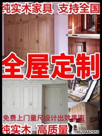 深圳香港全屋环保实木家具定制松木橡胶木红橡木衣柜榻榻米