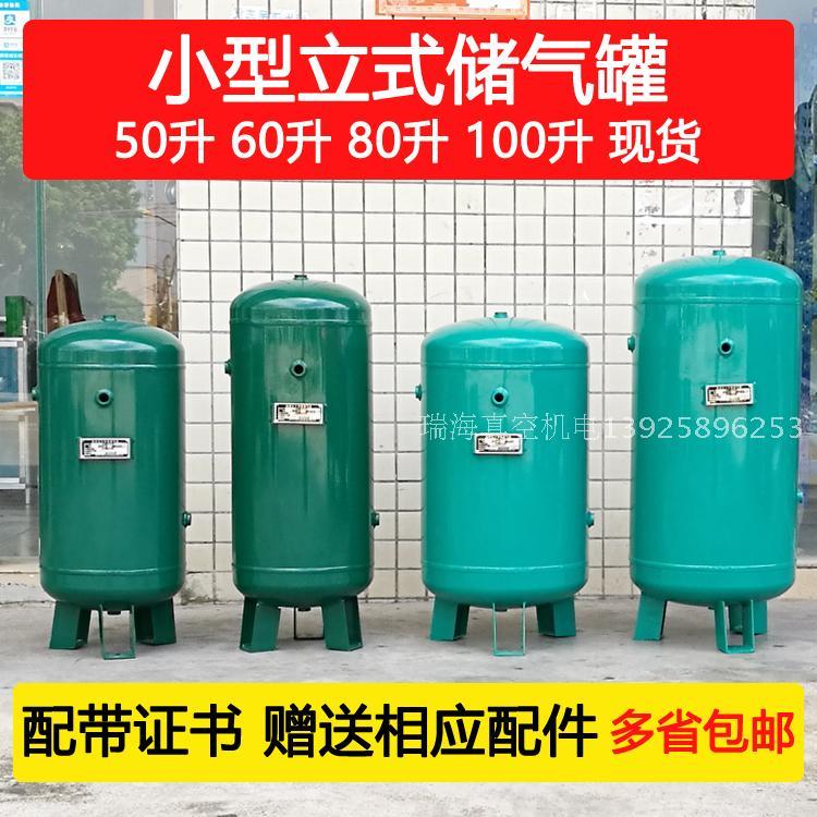 50升立式储气罐 60升碳钢压力罐 80升储气筒 100升气动压力罐