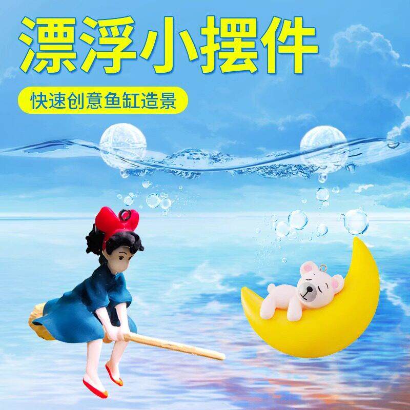 鱼缸造景摆件小魔女悬浮球创意套装鱼缸装饰女巫潜水员漂浮球人物