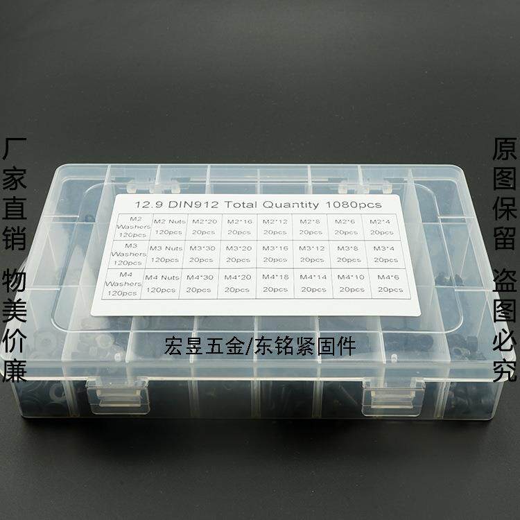1080pcs M2 M3 M4 黑色杯头内六角螺丝配螺母平垫组合套装
