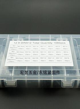 1080pcs M2 M3 M4 黑色杯头内六角螺丝配螺母平垫组合套装