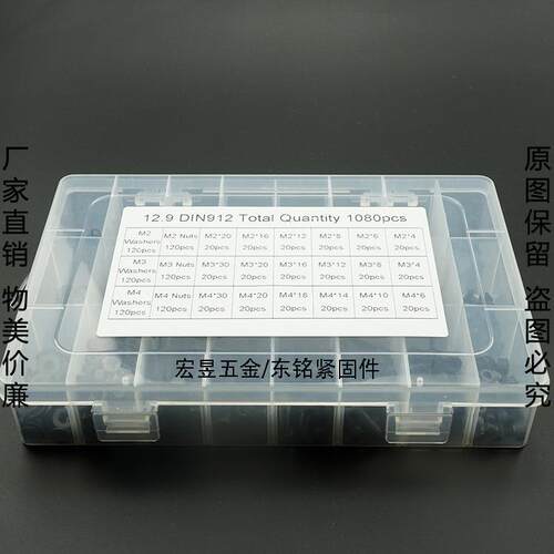 1080pcs M2 M3 M4 黑色杯头内六角螺丝配螺母平垫组合套装