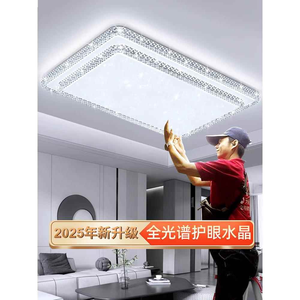 轻奢大气水晶客厅灯2025新款全光谱LED吸顶灯中山灯具全屋组合