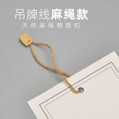 绳子天然通用型麻线1挂绳挂牌  粒吊绳千根牛仔麻绳吊服饰吊牌