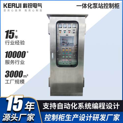 一体化泵站控制柜智能远程控制系统配电柜污水提升泵站电气电控柜