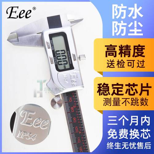 EEE数显卡尺高精度0.01电子游标尺0-150/0-200/0-300mmIP54工业级