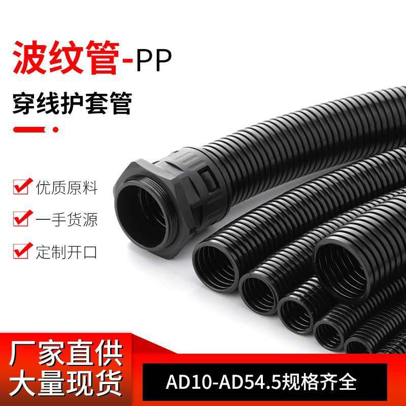 厂家直销塑料PP波纹软管/穿线软管/电缆电线套管/可制阻燃/开口型