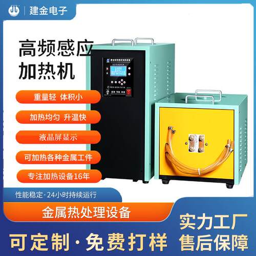 40KW高频焊接水管感应加热设备油管焊接热处理设备小轴淬火机