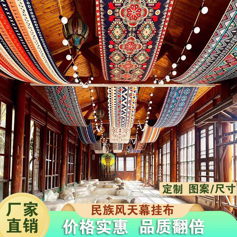 天幕挂布个性民族风波西米亚风饭厅悬吊式天花板装饰氛围布民宿天