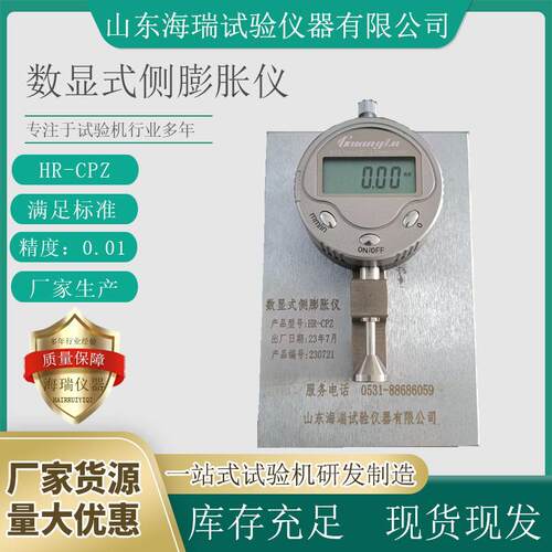 厂家生产HR-CPZ侧膨胀仪冲击试样侧膨胀值测量仪