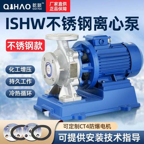 ISHW304材质不锈钢卧式管道离心泵卧式冷热水管道离心压循环泵