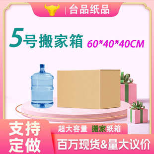 纸箱 5号搬家纸箱生产厂家超硬搬家纸箱物流快递打包纸箱大号包装