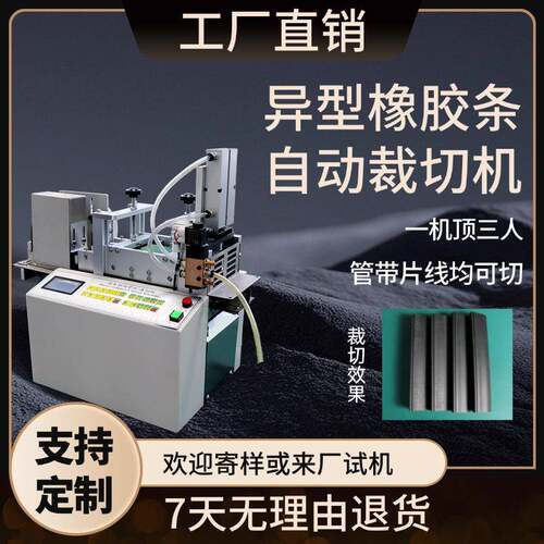 异型橡胶条自动裁切机实心硅胶条微电脑切割机TPE软管PE管裁断机1