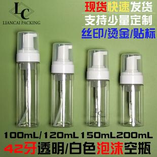现货透明PET泡沫泵瓶洁面慕斯瓶30mL50mL100mL150mL200mL分装空瓶