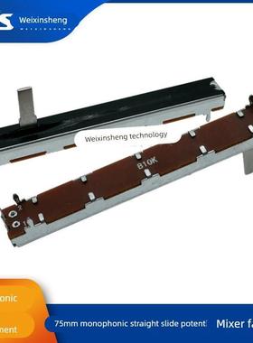 75mm直滑推拉电位器B10K A10K B50K B100K 调音调光台推子 单声道