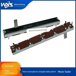 75mm直滑推拉电位器B10K A10K B50K B100K 调音调光台推子 单声道