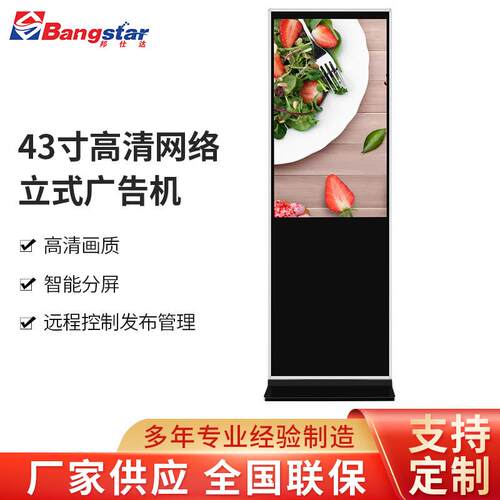 43寸超高清网络立式广告机安卓智能电容触摸一体机查询机触控
