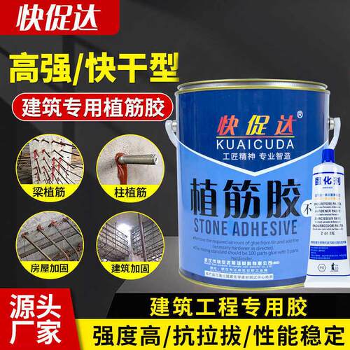 快促达桶装钢筋混凝土植筋胶建筑用加固房屋桥梁工程强力锚固剂