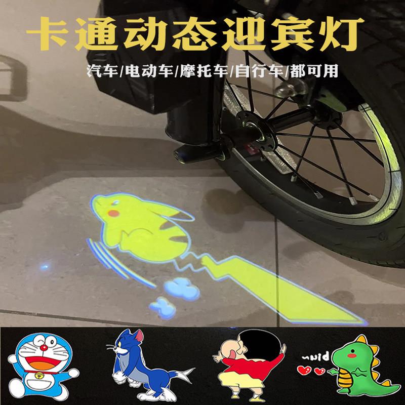 自行车卡通迎宾灯卡通动态充电款LED动态发光投影灯电动车照地灯
