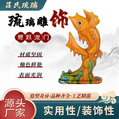 装饰雕饰鲤跃龙门非遗手工龙门吕氏琉璃
