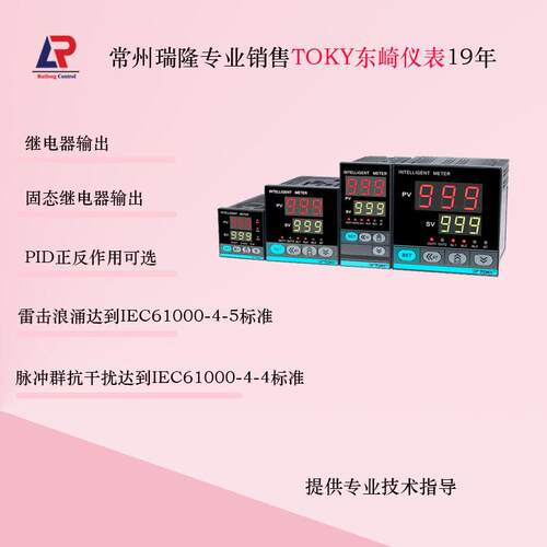 AI208固态继电器输出温控表东崎仪表