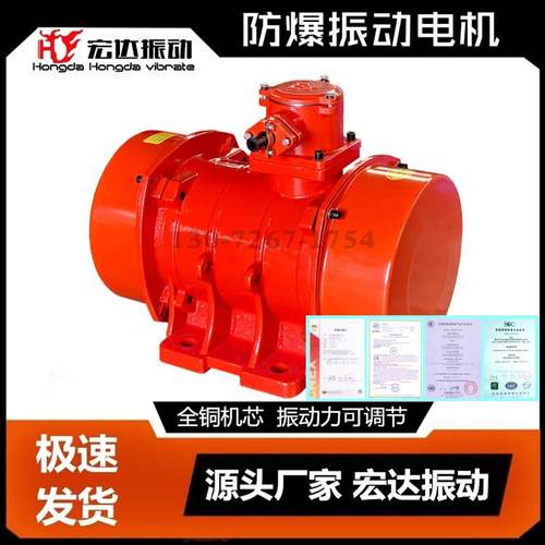 YBZD-20-4防爆振动电机1.1KW宏达厂家直销防爆振动电机