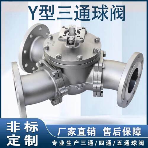 高平台Y型三通换向球阀厂家04不锈钢15度45度夹脚可做120度定