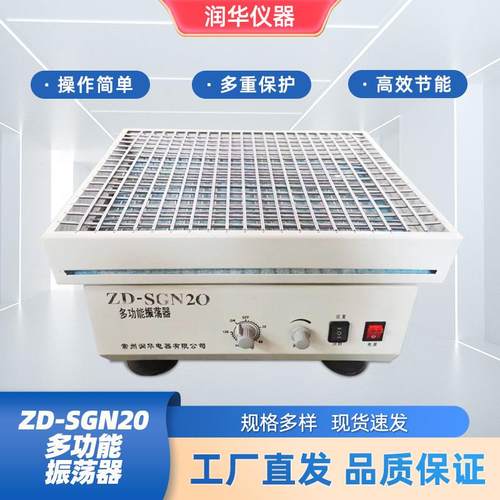 ZD-SGN2O多功能振荡器噪音小振荡速度无极可调不锈钢弹簧万用夹具