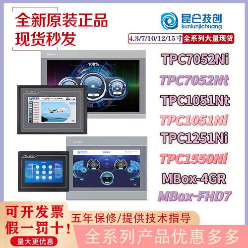 昆仑通态tpc4013el1051ntni4023eitp7052ni1550nimbox4Gr技创fhd7