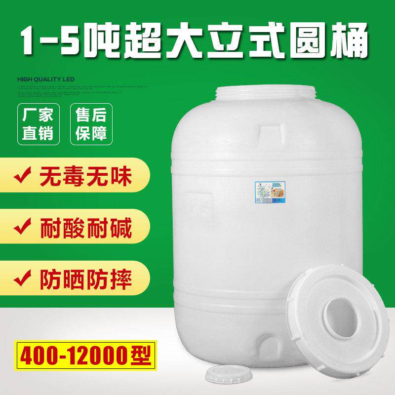 加厚加大立式圆桶带盖子大水缸1000L1-5吨储蓄水桶塑料桶储水塔吨