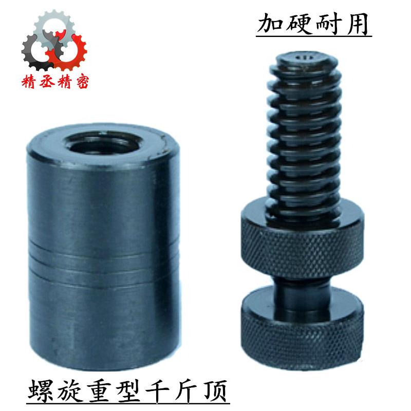 重型模具千斤顶 螺旋千斤顶 手拧式带孔可调迷你小型机械 铁垫