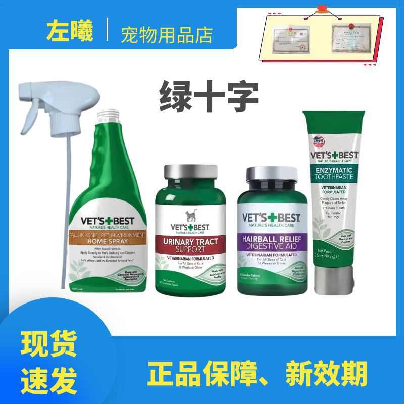 绿十字猫草片化毛球成幼猫咪去毛球助消化60粒/瓶