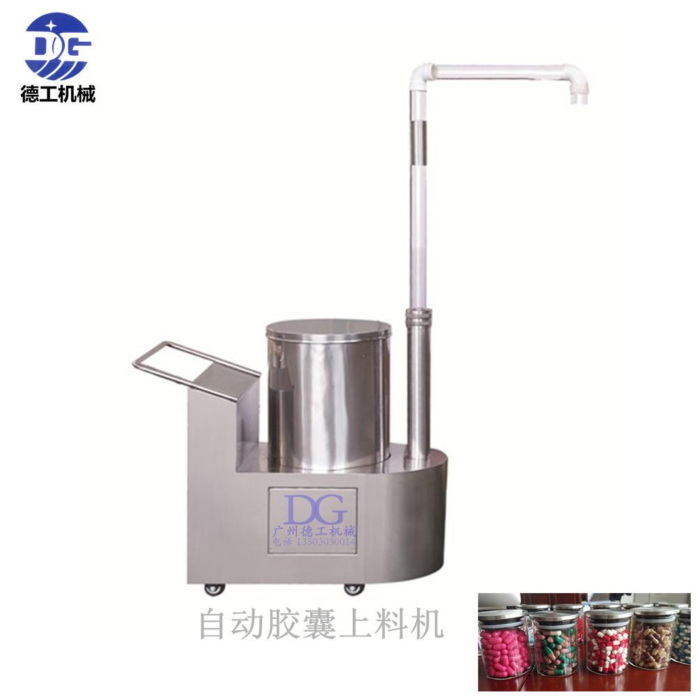 真空自动胶囊上料机胶囊壳自动上料机真空上胶囊机