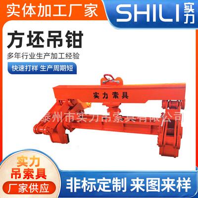 SW22方坯吊钳Q45b钢坯起重吊具T*1.5M立式矿业冶金吊钳夹具
