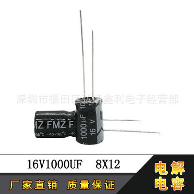 16V1000UF厂家直销8X121000UF16V直插铝电解电容器
