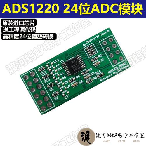 ADS1220 24位ADC模数转换模块ADS1220高精度模数模块模数转换器