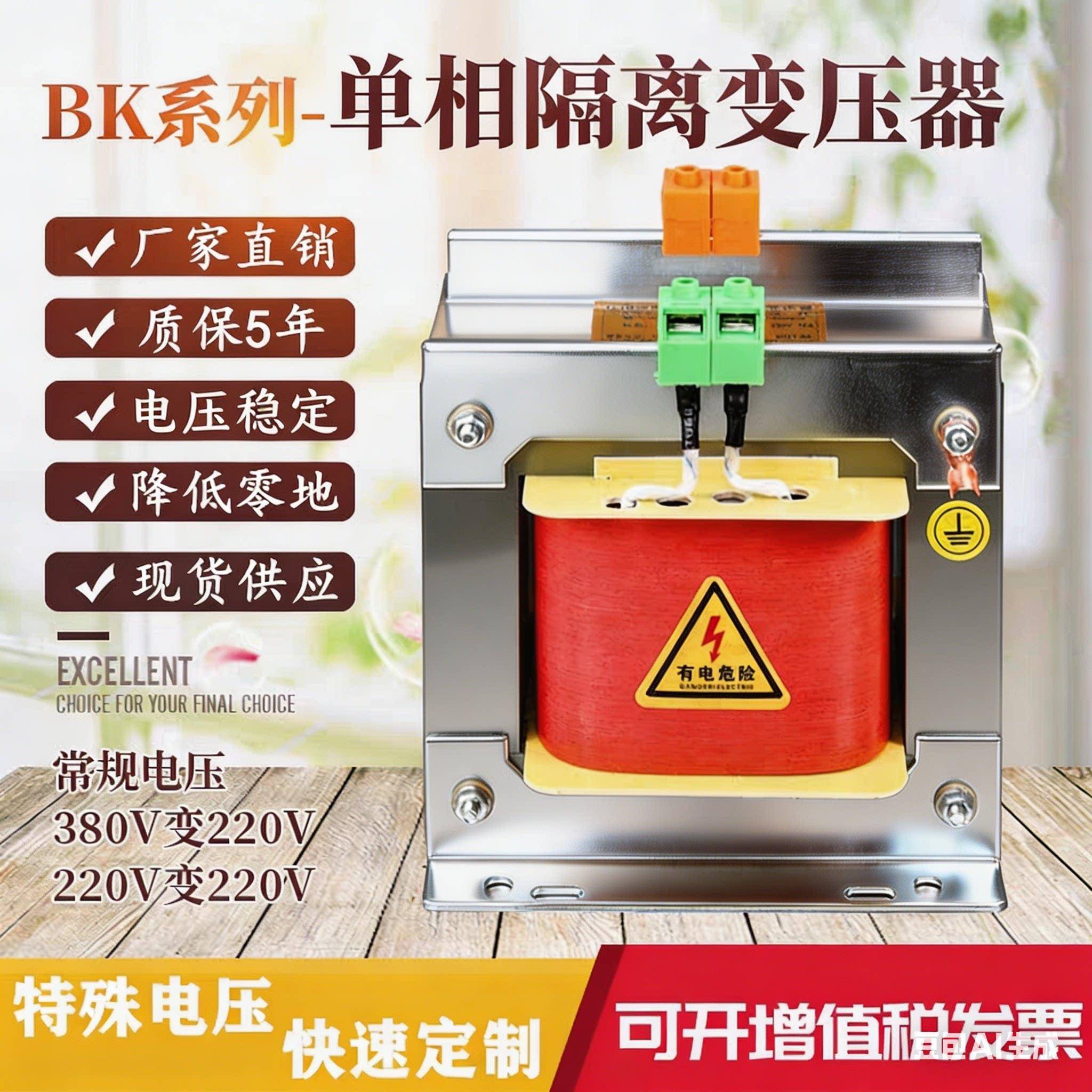 特辨BK单相隔离变压器380V变220转220V110V48V36机床控制1KVA500W