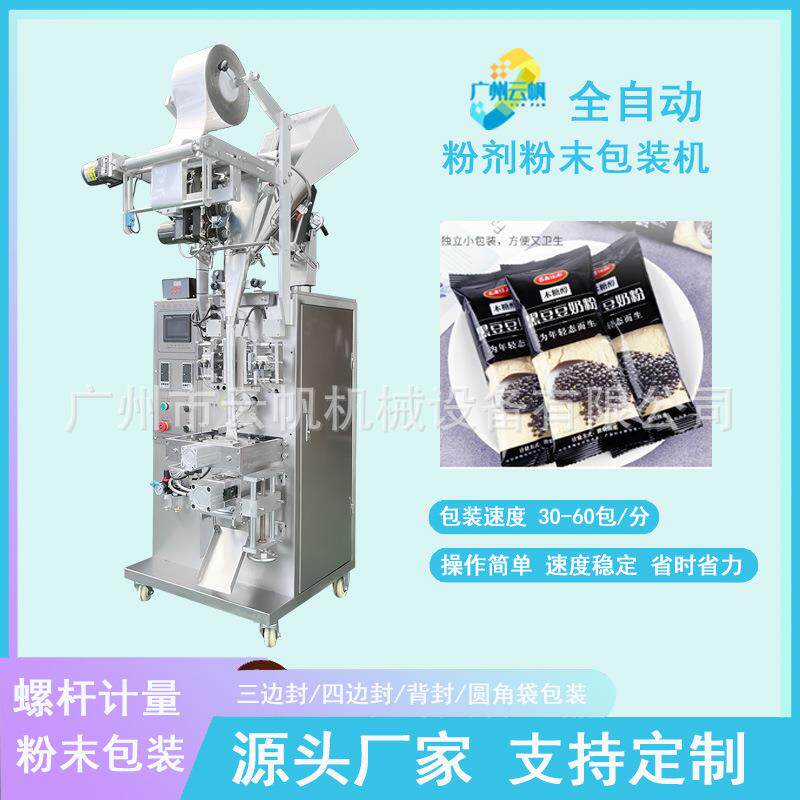 全自动代餐粉包装机保健品药粉圆角袋包装机速溶豆浆粉包装机