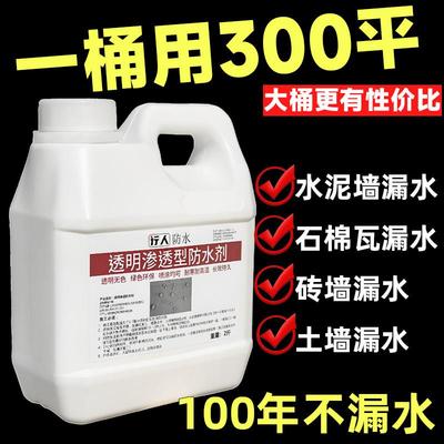 纳米渗透外墙防水渗透剂防水剂透明防水喷雾平房瓦房屋顶防水涂料