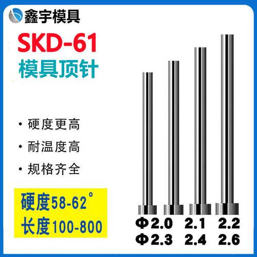 模具顶针 2/2.1/2.2到2.6 塑胶模顶针 国产SKD61 轴承钢Gcr15顶杆