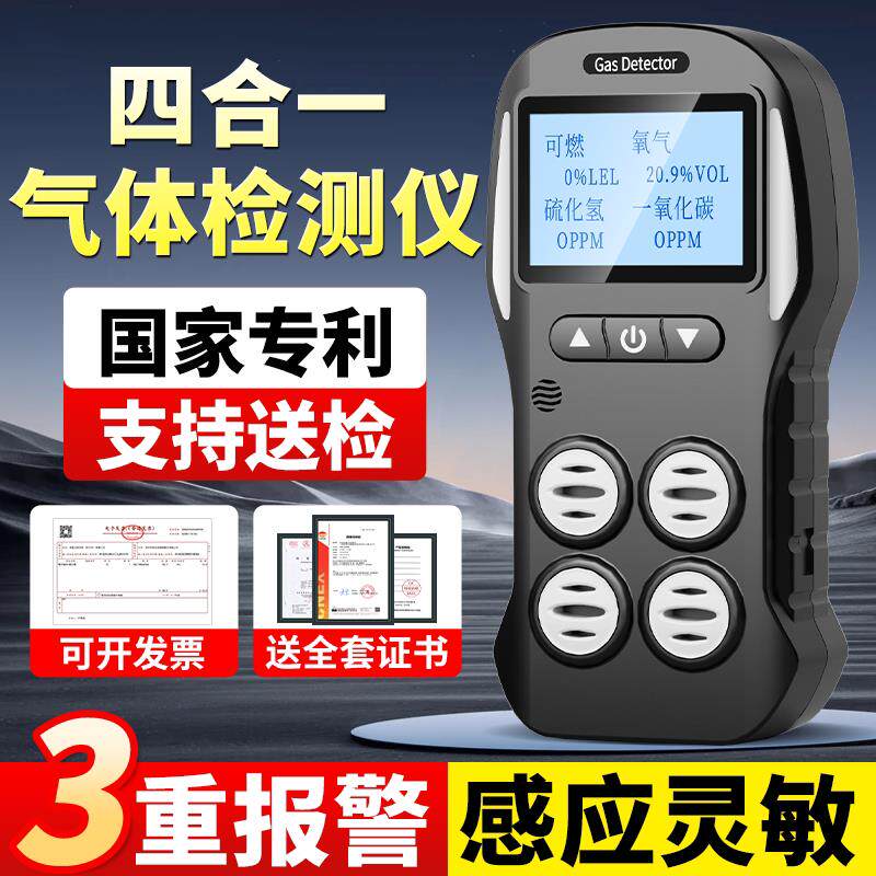 四合一可携式气体检测仪有限空间可燃氧气浓度有毒有害泵吸式臭氧