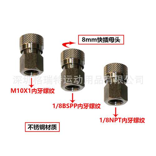 厂家不锈钢短款内外牙母头快插M10*1、1/8BSPP、1/8NPT螺纹