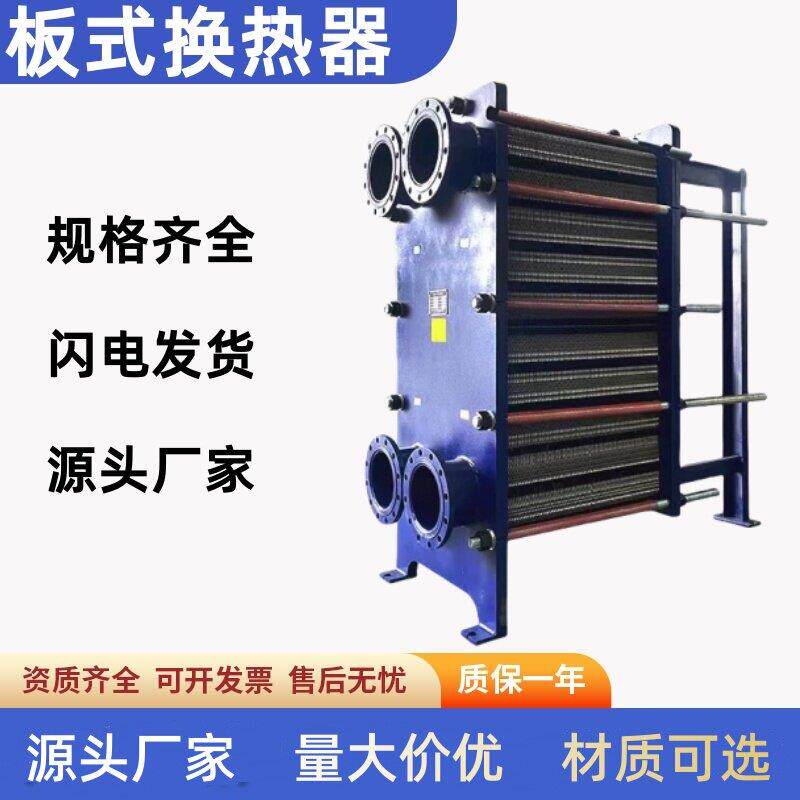 板式换热器浴池锅炉散热器304不锈钢工业暖气片热水交换器冷却器