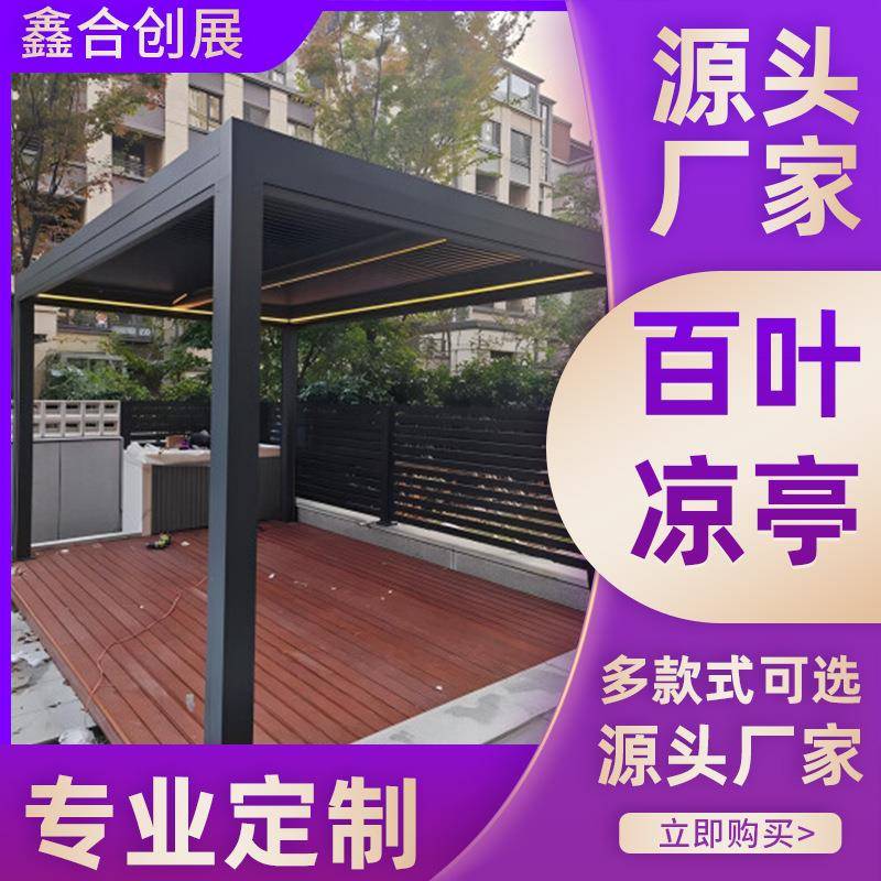户外智能电动铝合金新中式凉亭新时代翻转百叶凉亭可遮阳防风
