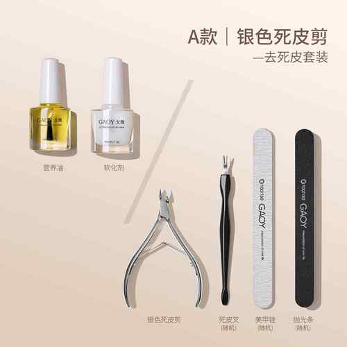 正品gaoy戈雅甲工具套全套专业修甲去死皮手部护理美装指缘油指死