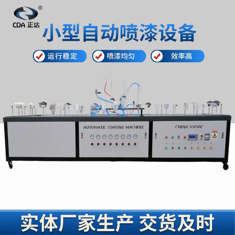 小型自动喷漆设备汽车配件家电外壳五金零件用全自动喷涂机