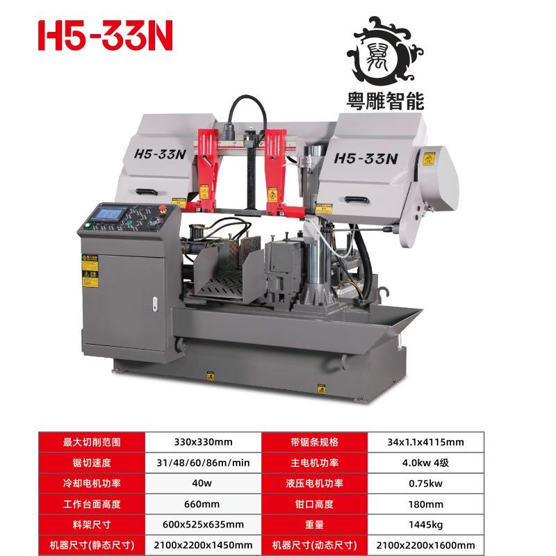 智能H5-33N数控锯床半自动双柱锯床金属切割现货供应